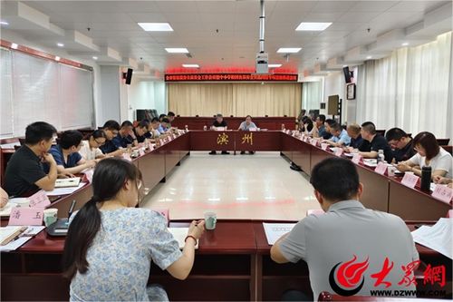 濱州市召開2024年餐飲服務食品安全工作會議 部署校園食品安全專項整治工作