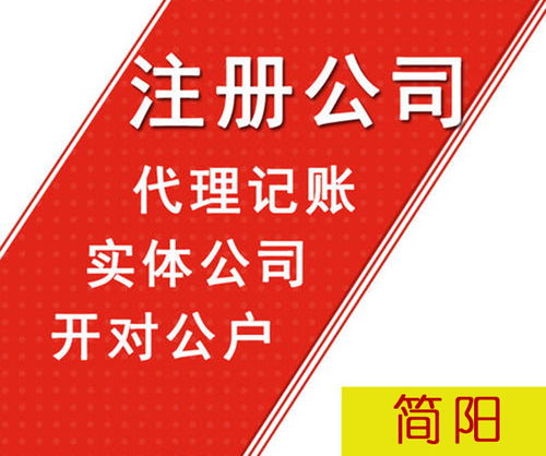 簡(jiǎn)陽(yáng)代理記賬與軟件服務(wù)的業(yè)務(wù)范圍