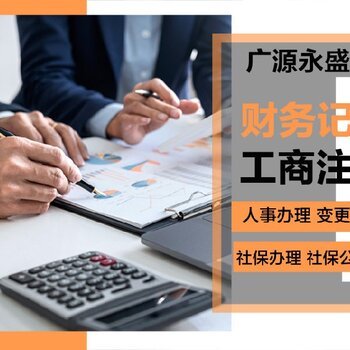 一站式企業(yè)服務(wù)解析 從核名到社保，全方位護(hù)航企業(yè)發(fā)展