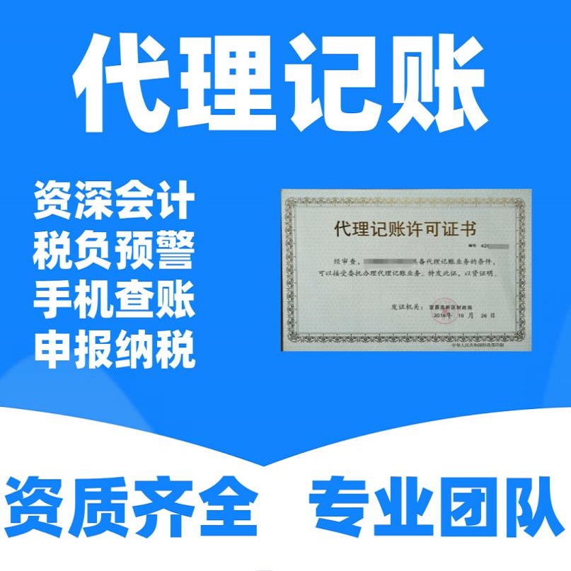 帳無(wú)憂 專業(yè)代理記賬，信譽(yù)保障的長(zhǎng)期合作伙伴